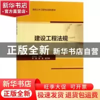正版 建设工程法规 祝连波主编 中国建筑工业出版社 978711221705