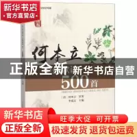 正版 何本立中药歌诀500首:绘图版 何本立 河南科学技术出版社 9