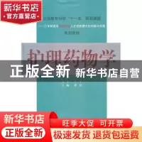 正版 护理药物学 曹红主编 山东人民出版社 9787209054027