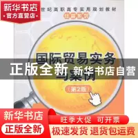正版 国际贸易实务与案例 毕甫清 清华大学出版社 9787302273493