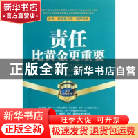 正版 责任比黄金更重要 任月园著 中国社会科学出版社 97875161