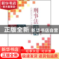 正版 刑事法评论:第29卷(2011) 陈兴良 北京大学出版社 978730119