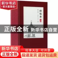 正版 绿牡丹:古典小说 (清)二如亭主人著 华文出版社 97875075484