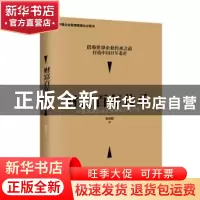 正版 财富百年传承:中国民营企业交接班危机与对策 李华刚 中华工