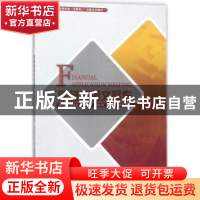 正版 财经应用文写作 王秋生,宁明媚,刘琰,郝建丽 著 同济大学