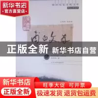 正版 甫白文存 张博泉著 兰州大学出版社 9787311035266 书