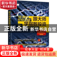 正版 跟大师学指数投资 (美)查尔斯·埃利斯(Charles D. Ellis)著