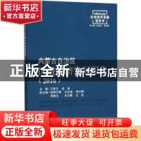 正版 内蒙古自治区区域经济发展报告:2016:2016 王世文,金良主编