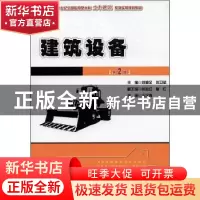 正版 建筑设备 刘源全,刘卫斌主编 北京大学出版社 978730