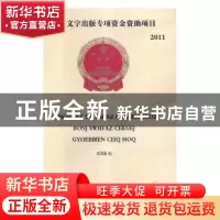 正版 中华人民共和国最新司法解释全书(第四册)(壮文版) 中国民族