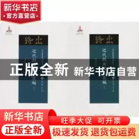 正版 近代戏曲唱本丛编 丛书编委会编 山西人民出版社 9787203102