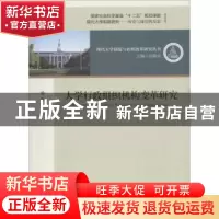 正版 大学行政组织机构变革研究 徐梅著 中国海洋大学出版社 9787