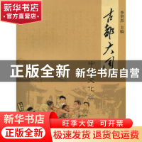 正版 古都大同:中医文化篇 李世杰主编 山西人民出版社 97