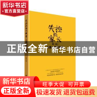 正版 失控的家长:儿童心理直播间:7-12岁 孙蒨著 团结出版社 9787