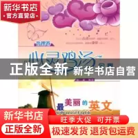 正版 心灵鸡汤全集:哲理卷 张晶编译 哈尔滨出版社 978754840178