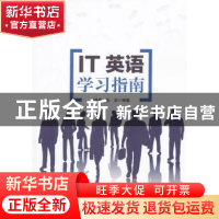 正版 IT英语学习指南 杨艳春,张宏编著 科学技术文献出版社 9787
