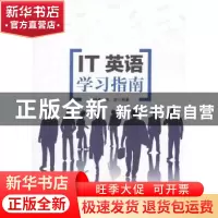 正版 IT英语学习指南 杨艳春,张宏编著 科学技术文献出版社 9787