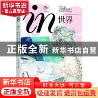 正版 B卷-第十六届全国新概念获奖者作品范本全集-in世界 玉书 长