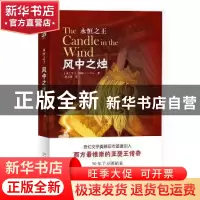 正版 风中之烛 (英)T. H.怀特(T. H. White)著 新星出版社 978751