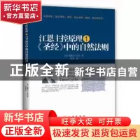 正版 江恩主控原理:1:《圣经》中的自然法则 (美)威廉D.江恩 地震