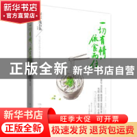 正版 一切有情,依食而住 唐七,浅白色等著 湖南文艺出版社 9787