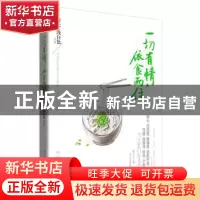正版 一切有情,依食而住 唐七,浅白色等著 湖南文艺出版社 9787