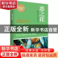 正版 恶之花:波德莱尔作品菁华集:插图珍藏本 [法]波德莱尔(Ch