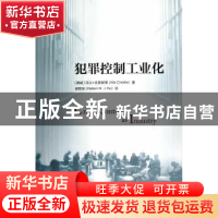 正版 犯罪控制工业化 (挪威)尼尔·克里斯蒂(Nils Christie)著 北
