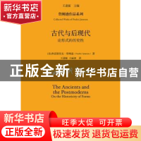 正版 古代与后现代:论形式的历史性 (美)弗雷德里克·詹姆逊(Fredr