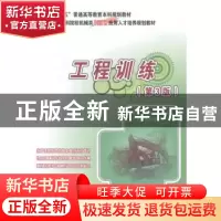 正版 工程训练 郭永环,姜银方主编 北京大学出版社 978730124115