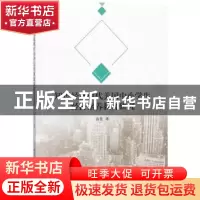 正版 知识经济时代美国中小学生经济素养教育研究 高佳著 中国社