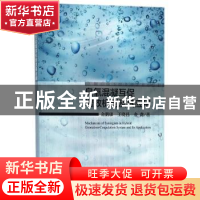 正版 臭氧混凝互促增效机制及其应用 金鹏康,王晓昌,金鑫著 科