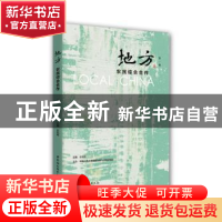 正版 地方:第一辑:农民综合合作 仝志辉 主编 中国社会科学出版社