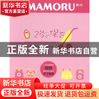 正版 0-2岁的保育:在伙伴关系中培养孩子的能力 (日)藤森平司著