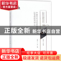 正版 中国古代文化在世界:以20世纪为中心 张西平,孙健主编 大