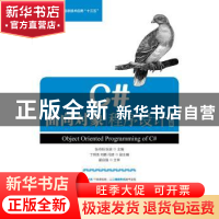 正版 C#面向对象程序设计:微课版 张丹阳,张波 人民邮电出版社 97