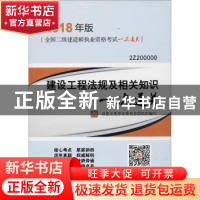 正版 建设工程法规及相关知识一次通关 品思文化专家委员会组织编