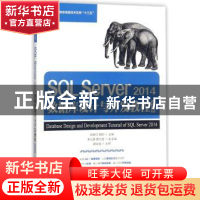 正版 SQL Server 2014数据库设计与开发教程:微课版 郎振红,杨阳,