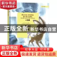 正版 小花鹿 葛翠琳[著] 五洲传播出版社 9787508539492 书籍
