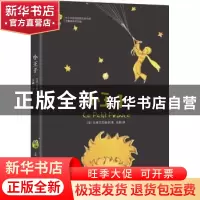 正版 小王子 (法)圣埃克苏佩里著 古吴轩出版社 9787554610015 书