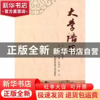 正版 大学语文 杨四平主编 中国科学技术大学出版社 978731203382