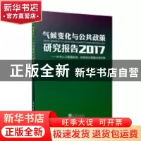 正版 气候变化与公共政策研究报告:科学认识雾霾影响,积极探讨雾