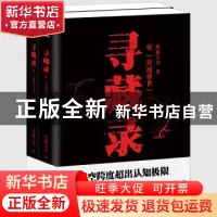 正版 寻藏录(全2册) 熊猫大书著 长江文艺出版社 9787570202126