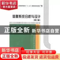 正版 信息系统分析与设计 卫红春,朱欣娟编著 西安电子科技大学