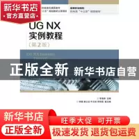 正版 UG NX 实例教程(第2版) 李海涛 人民邮电出版社 97871154774