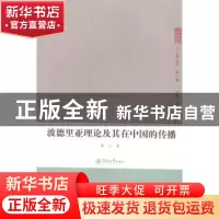 正版 波德里亚理论及其在中国的传播 裴云著 暨南大学出版社 9787