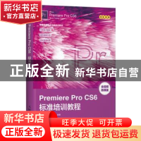 正版 Premiere Pro CS6标准培训教程 数字艺术教育研究室 人民邮