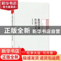 正版 徐国兴摄影作品与文集 徐国兴 著 人民日报出版社 978751155