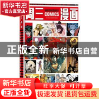 正版 周三漫画 (英)尼尔·盖曼,(美)布莱恩·阿扎瑞罗等著 北京联