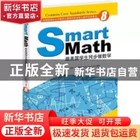 正版 跟美国学生同步做数学:8:8 劳拉·古多斯基 著 天津人民出版